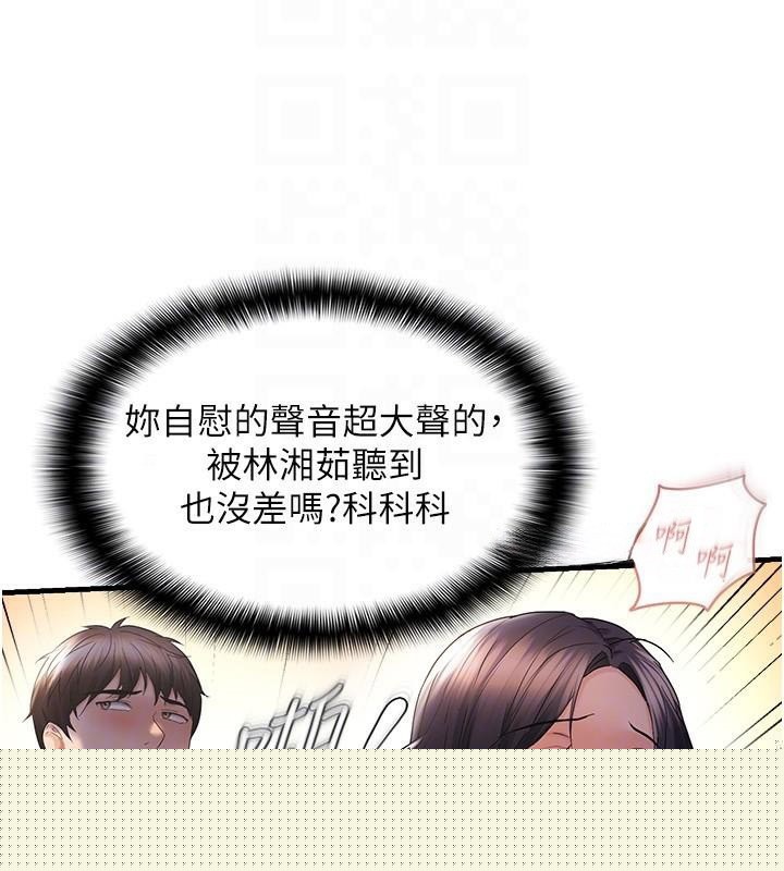 偏偏慾到妳第32話-我幫妳洗香香