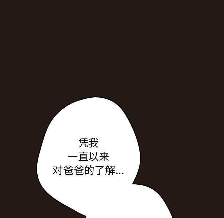 游戏规则我来定第88話