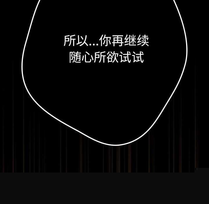 游戏规则我来定第88話