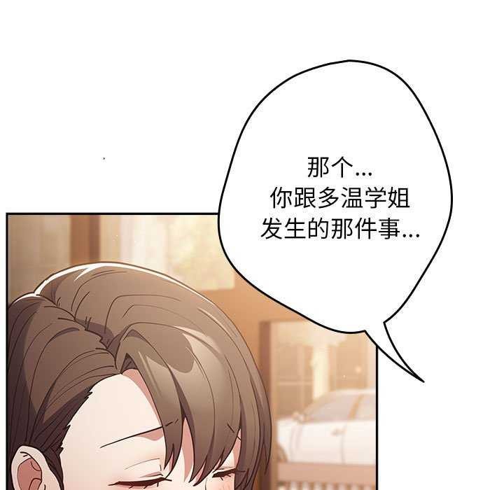 游戏规则我来定第88話