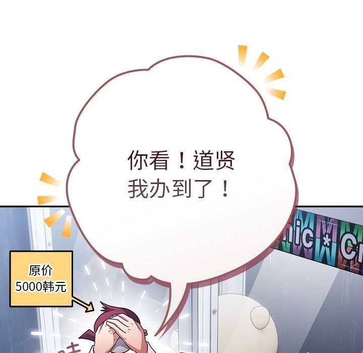 游戏规则我来定第88話