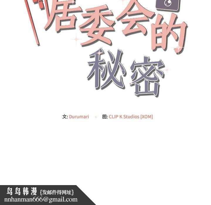 居委会的秘密第19話