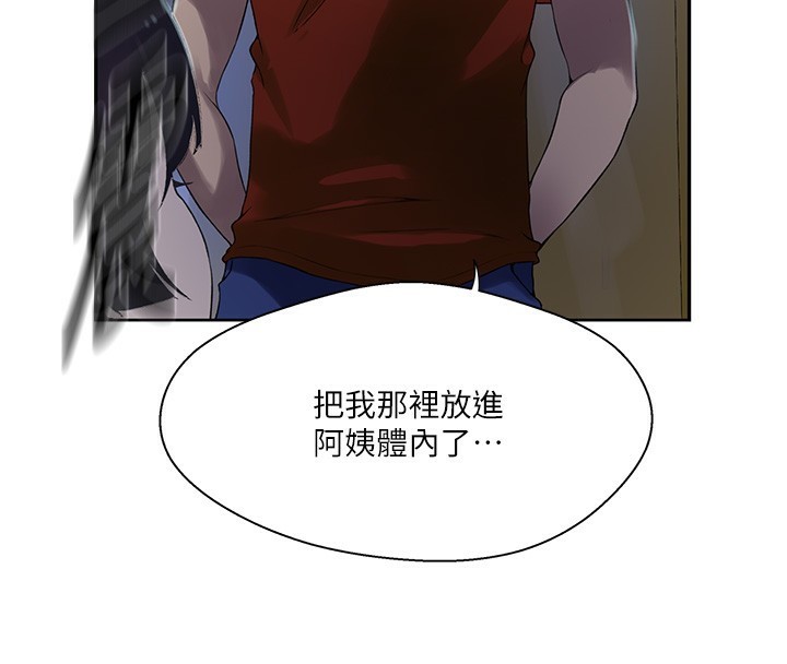 秘密教学第257話-阿姨那裡&hellip;讓人意猶未盡