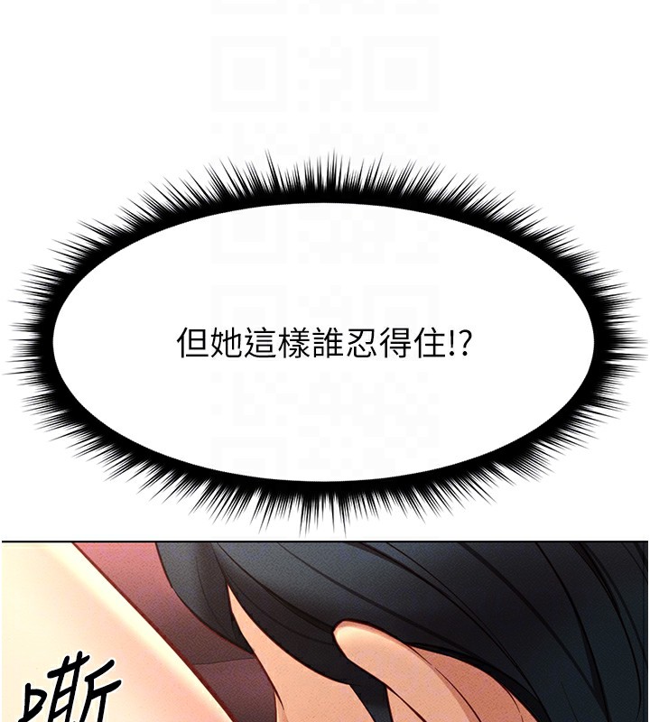 鲁蛇社畜的金手指第9話-學得很快的處女♥