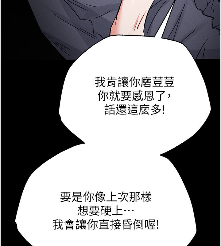 末日鵰堡第16話-你想要嗎?偏不給你!