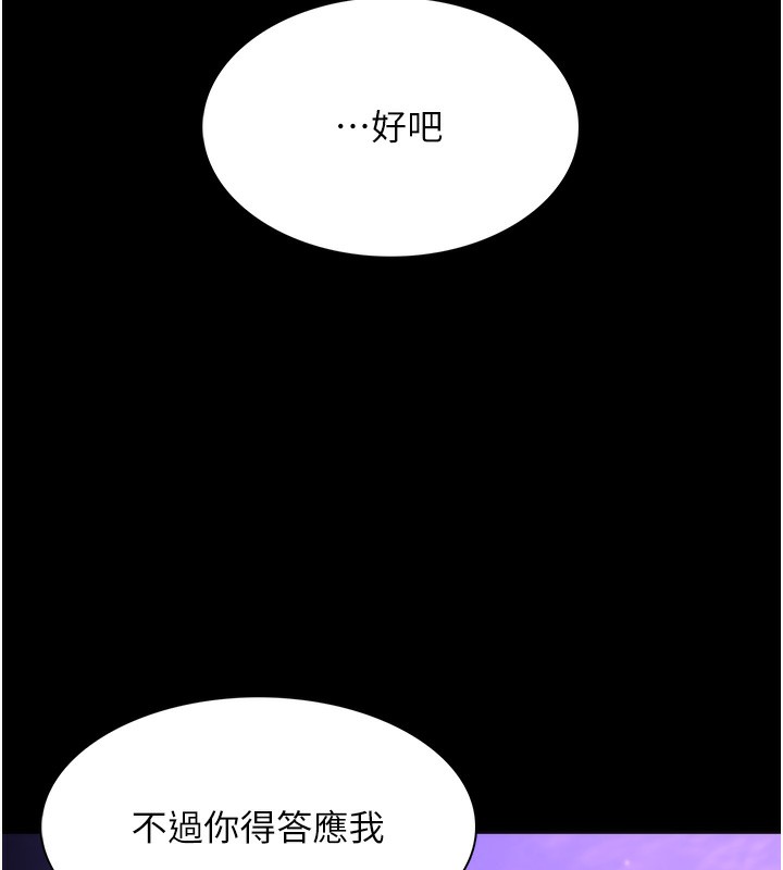 痴汉成瘾第115話-難掩內心期待