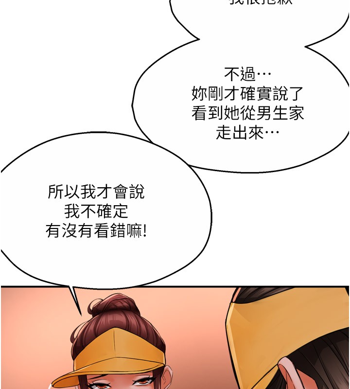 痒乐多阿姨第49話-猜忌不安的雅婷