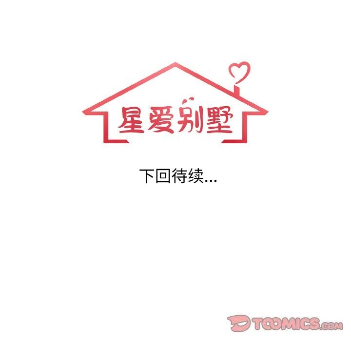 星爱别墅第19話