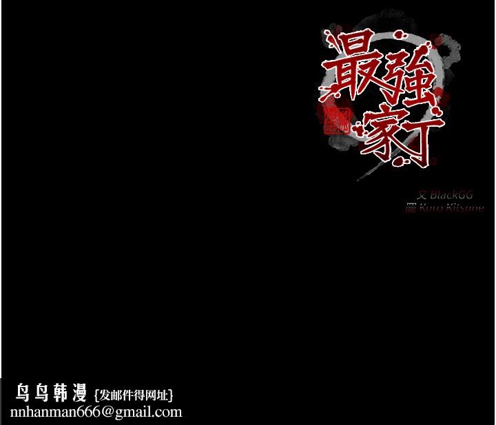 最强家丁第25話-在風流館裡多人運動