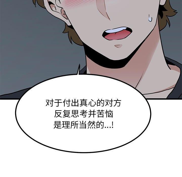 发小碰不得第56話