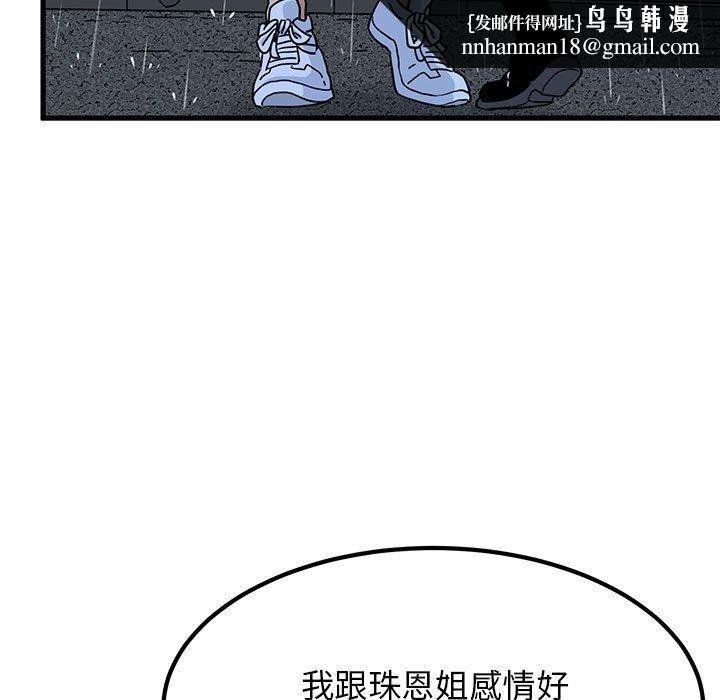 发小碰不得第56話