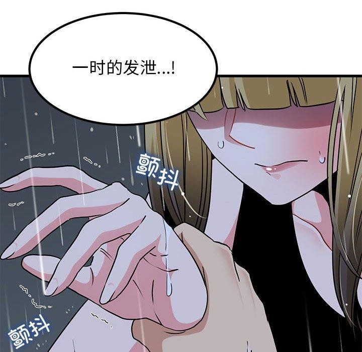 发小碰不得第56話