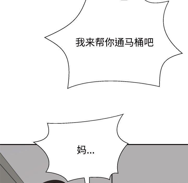 不同寻常的爱第37話