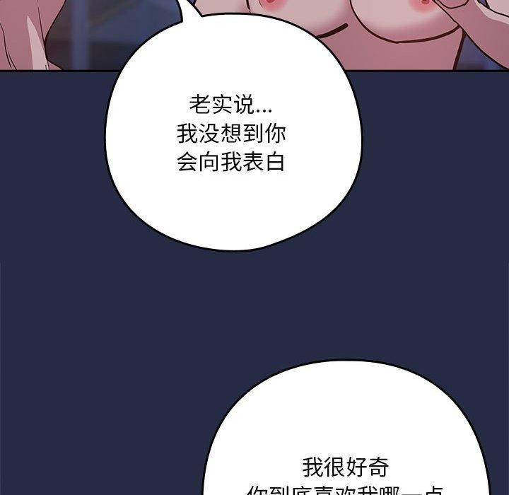 下班后的例行恋爱第44話