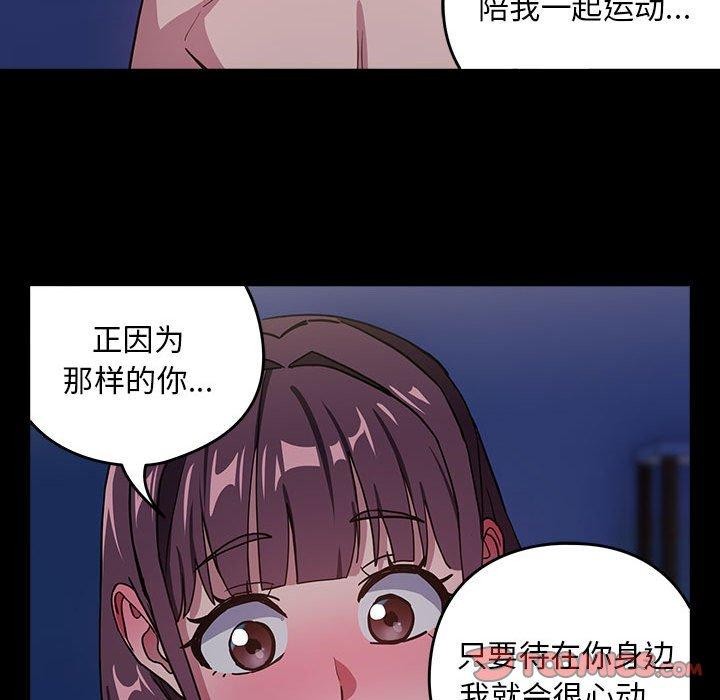 下班后的例行恋爱第44話