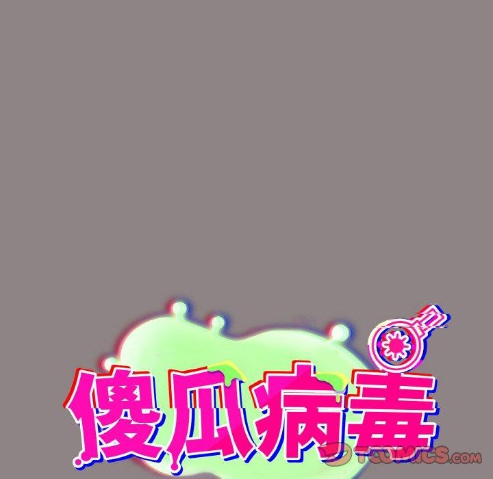 傻瓜病毒第9話