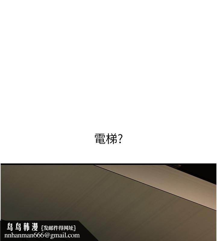 岳母为何那样第41話-要被同事抓包了&hellip;?!