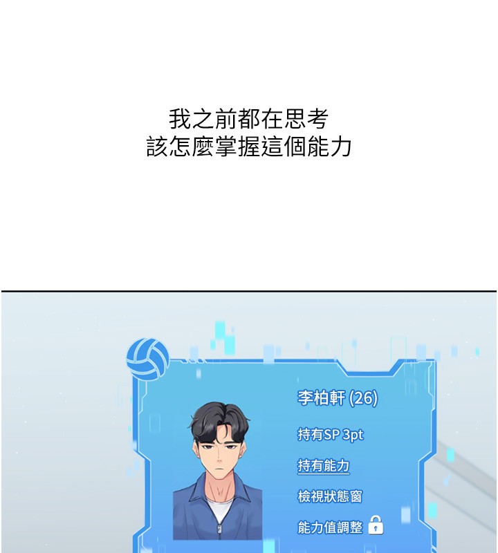 Setup!排球少女第35話-提升膽量的「特別訓練」