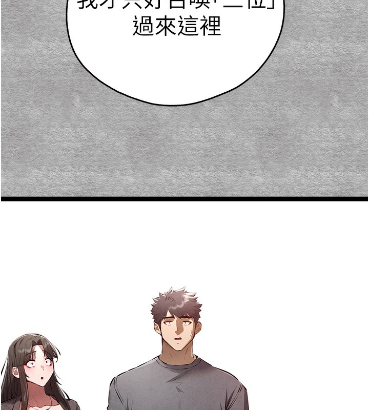 初次深交，请多指教第87話-妳的男友上過我