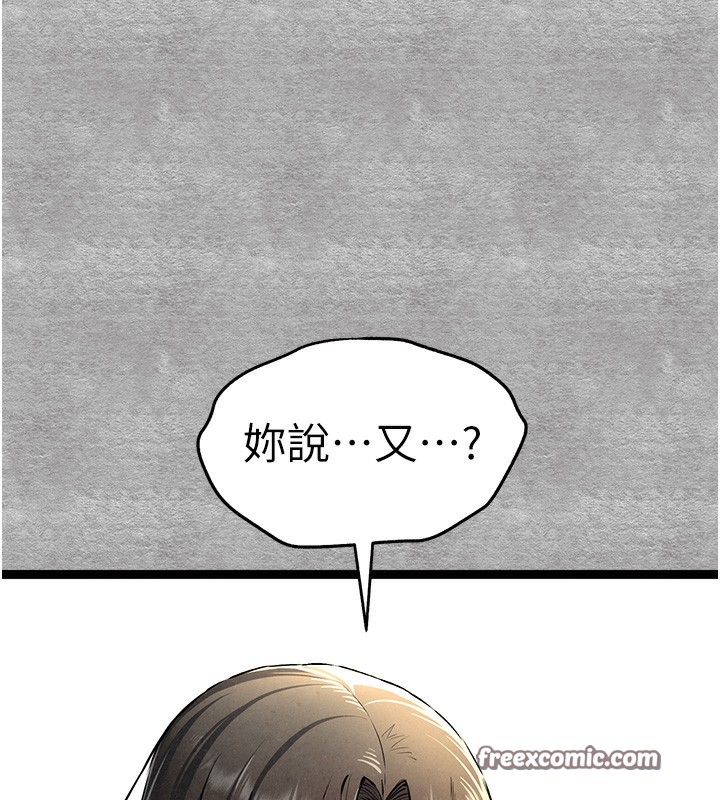 初次深交，请多指教第87話-妳的男友上過我