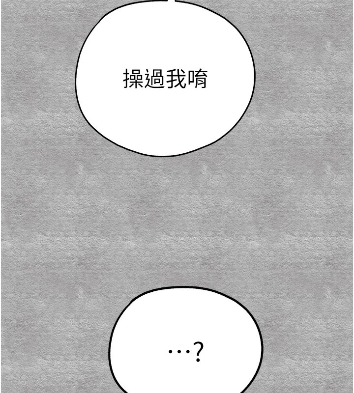 初次深交，请多指教第87話-妳的男友上過我