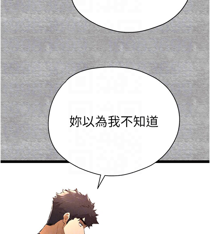 初次深交，请多指教第87話-妳的男友上過我