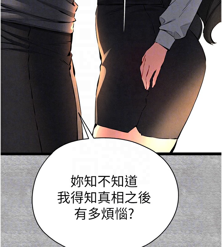 初次深交，请多指教第87話-妳的男友上過我