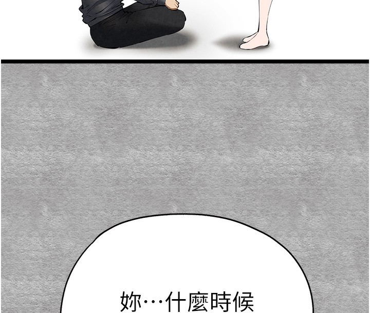 初次深交，请多指教第87話-妳的男友上過我