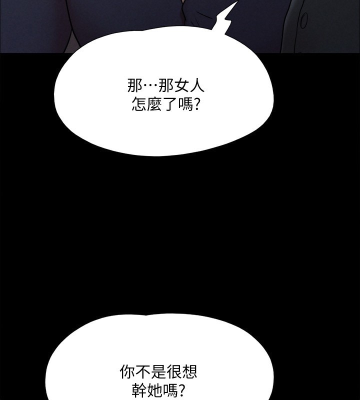 协议换爱(无码版)第148話-為韶恩準備的神秘嘉賓