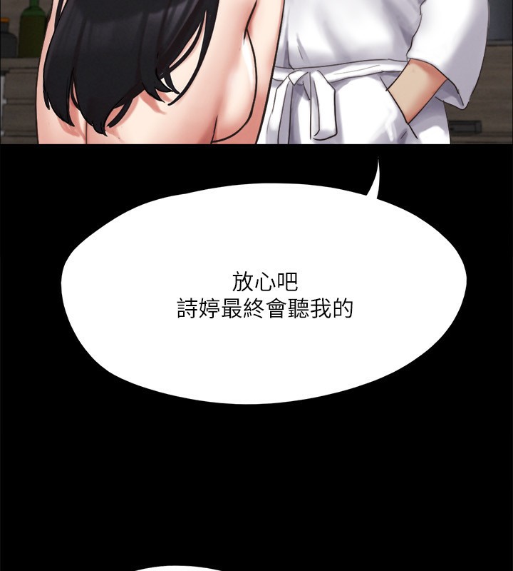 协议换爱(无码版)第148話-為韶恩準備的神秘嘉賓