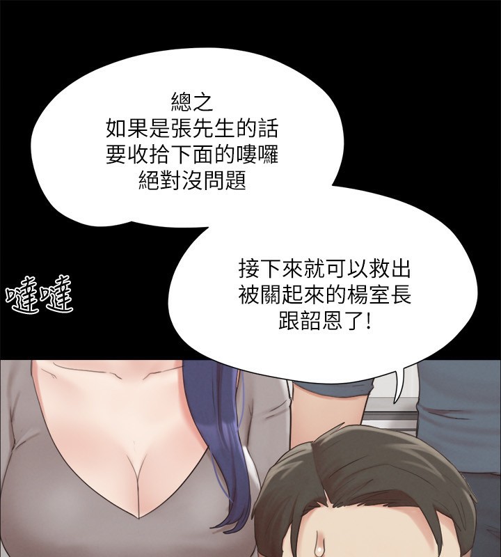 协议换爱(无码版)第148話-為韶恩準備的神秘嘉賓