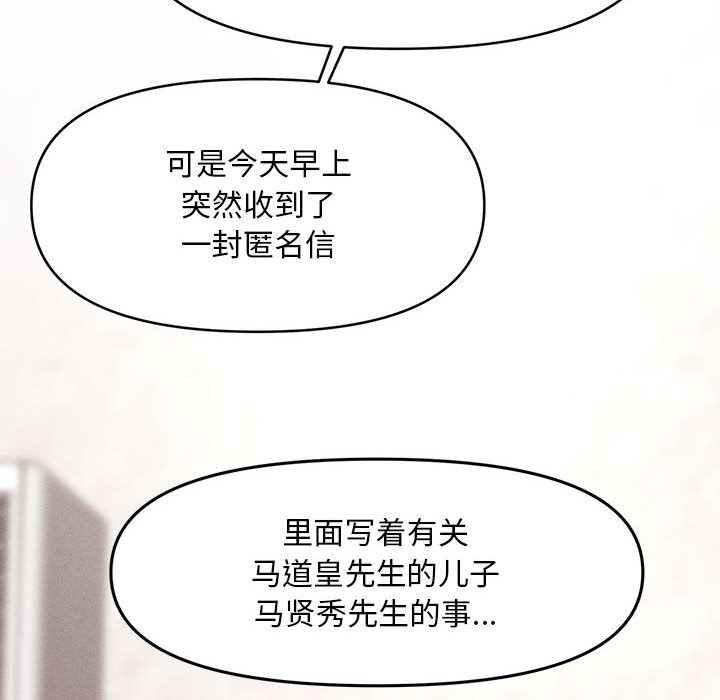 会长家的小儿子第1话