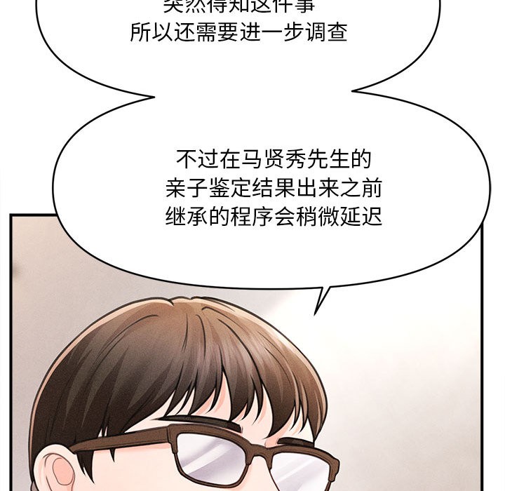 会长家的小儿子第1话