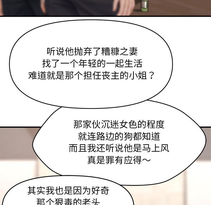 会长家的小儿子第1话