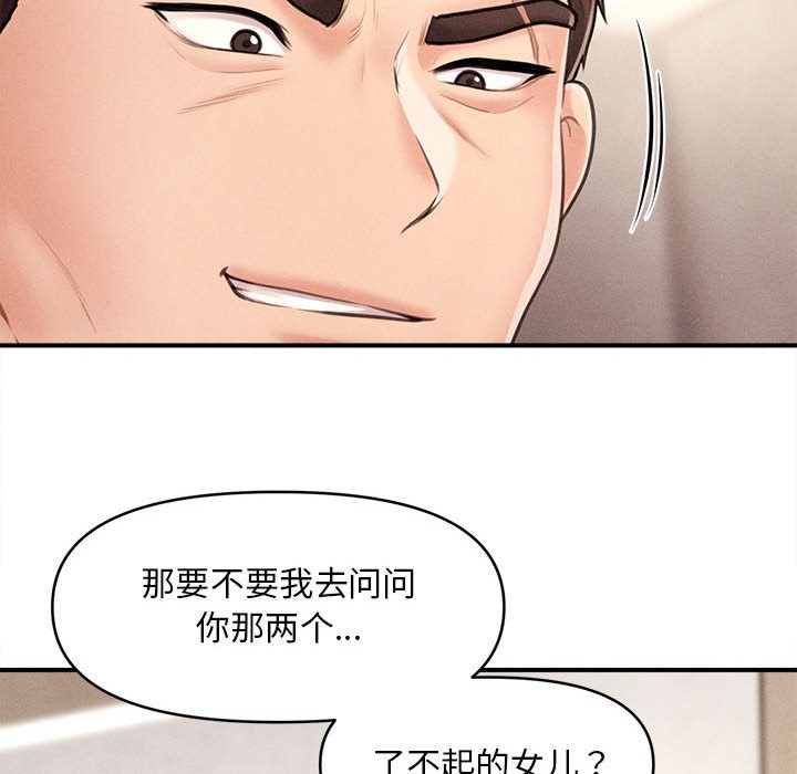 会长家的小儿子第2话