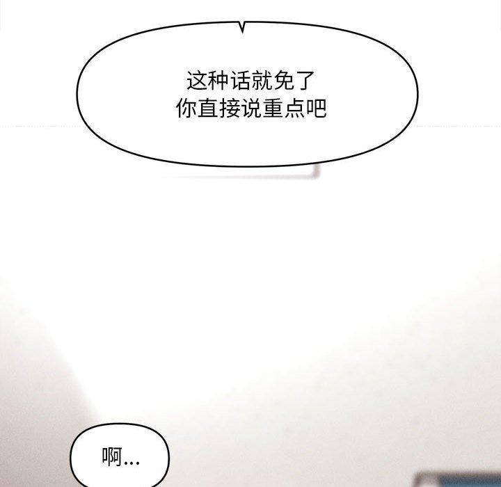 会长家的小儿子第3话