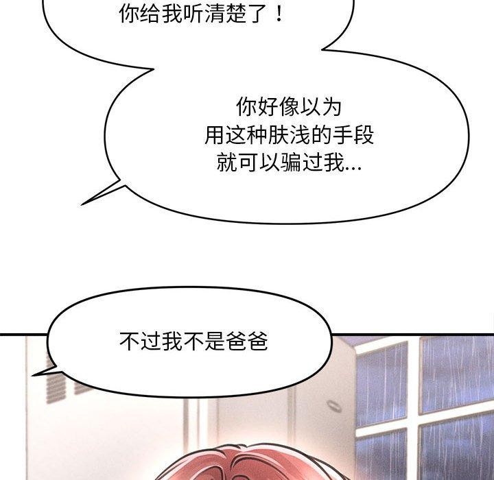 会长家的小儿子第3话