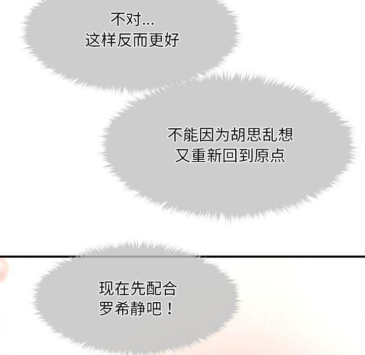 会长家的小儿子第3话