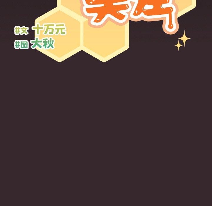 天降美差第39話