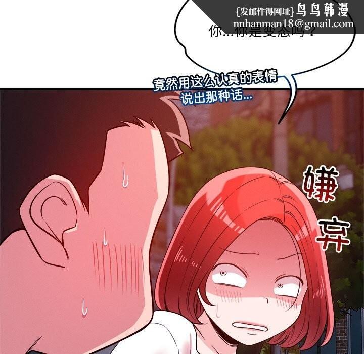 恋人未满第36話