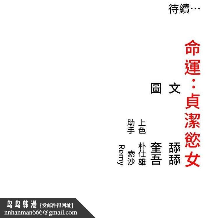 命运:贞洁慾女第28話-照顧新歡遇舊鮑