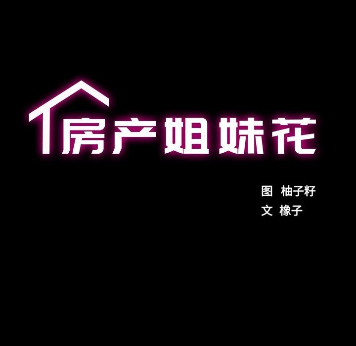 房产姐妹花第29話