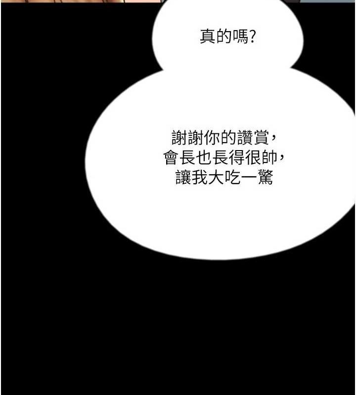 养父的女儿们第72話-送給兩位美眉的「大禮」&hearts;