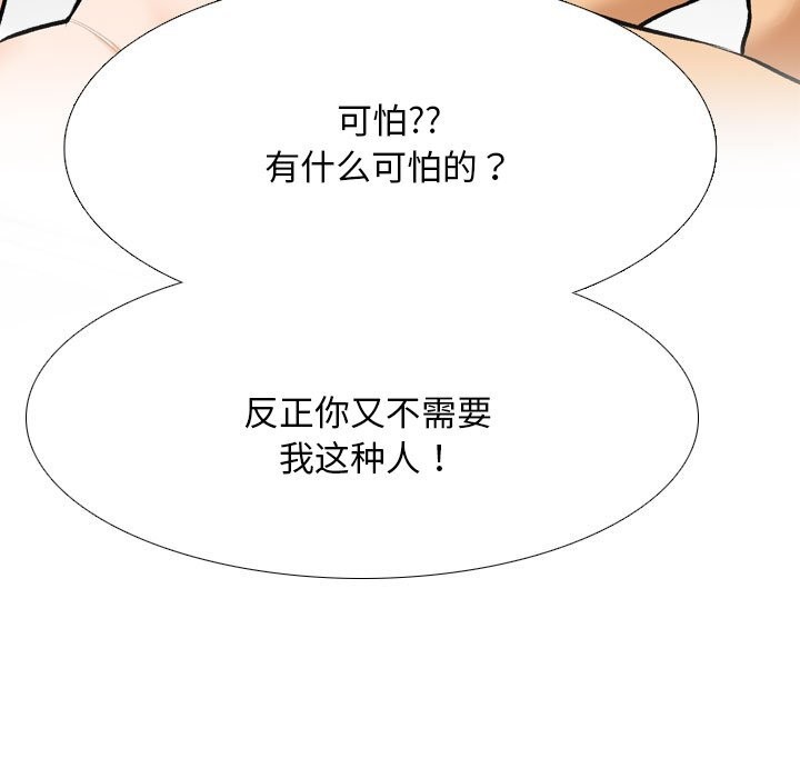 同事换换爱第204話