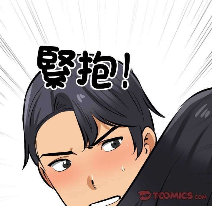 同事换换爱第204話