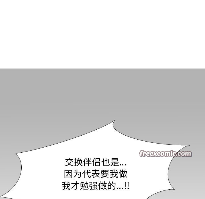 同事换换爱第204話