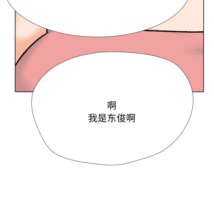 同事换换爱第204話