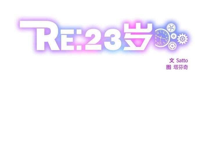 RE:23岁第32話