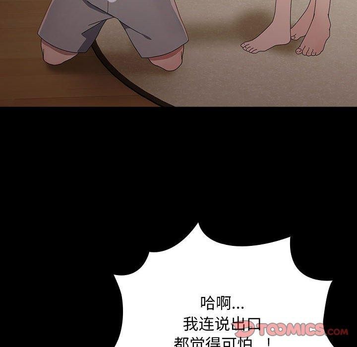 我家的赘婿大人第81話