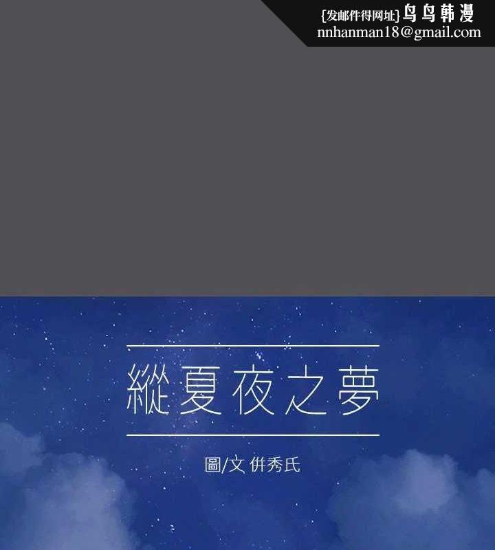 纵夏夜之梦(无码版)第23話-覺醒